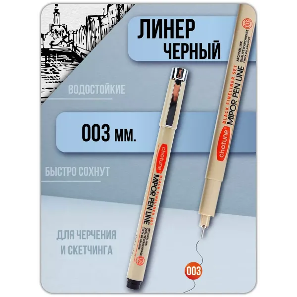Ручка капиллярная черная Линер MIPOR PEN LINE 1 штука (003) Ручка капиллярная черная Линер MIPOR PEN LINE 1 штука (003)