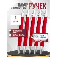 Ручка АВТОМАТ пластиковая шариковая в красном корпусе 1 шт Ручка АВТОМАТ пластиковая шариковая в красном корпусе 1 шт