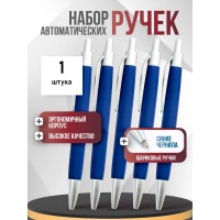 Ручка АВТОМАТ пластиковая шариковая в синем корпусе 1 шт Ручка АВТОМАТ пластиковая шариковая в синем корпусе 1 шт