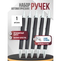 Ручка АВТОМАТ пластиковая шариковая в сером корпусе 1 шт Ручка АВТОМАТ пластиковая шариковая в сером корпусе 1 шт