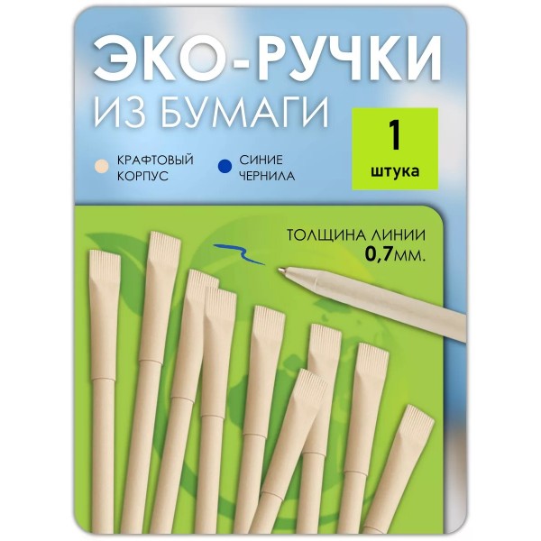 Эко ручки бумажные крафтовые 1 шт Эко ручки бумажные крафтовые 1 шт