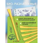 Эко ручки бумажные желтые 1 шт Эко ручки бумажные желтые 1 шт