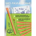 Эко ручки бумажные оранжевые 1 шт