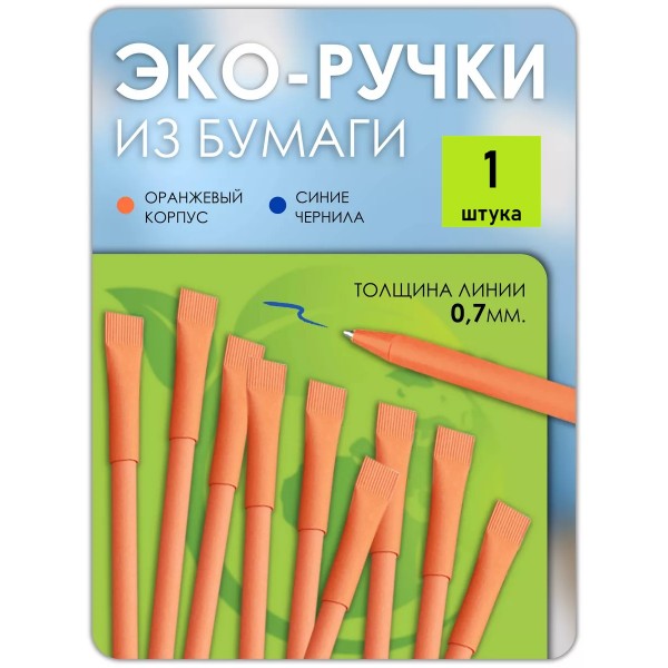 Эко ручки бумажные оранжевые 1 шт