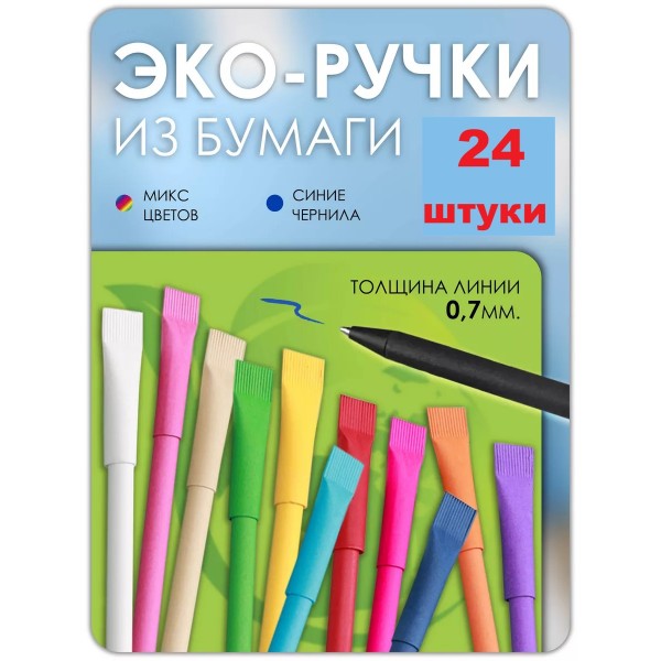Эко ручки бумажные 24 шт Эко ручки бумажные 24 шт