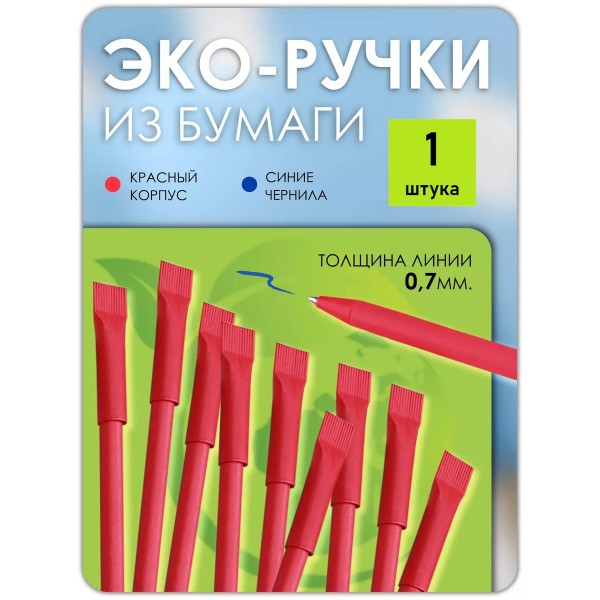 Эко ручки бумажные красные 1 шт