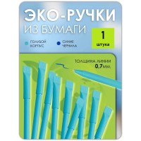 Эко ручки бумажные голубые 1 шт Эко ручки бумажные голубые 1 шт