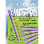 Эко ручки бумажные фиолетовые 1 шт