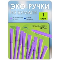 Эко ручки бумажные фиолетовые 1 шт Эко ручки бумажные фиолетовые 1 шт