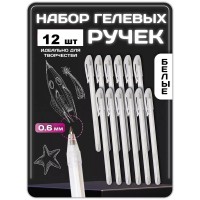 Ручка гелевая белая 12 шт Ручка гелевая белая 12 шт