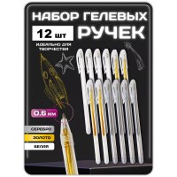 Ручка гелевая белая 12 шт микс Ручка гелевая белая 12 шт микс