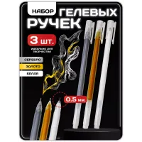 Ручка гелевая белого цвета 3 шт микс