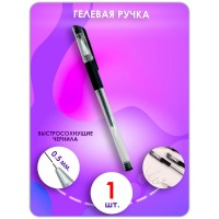 Ручка гелевая черные для ЕГЭ, ОГЭ