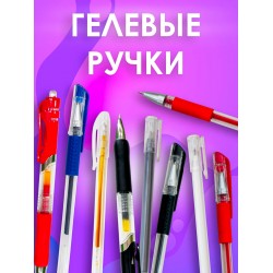 Ручка гелевая