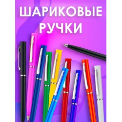 Ручка шариковая