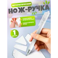 Автоматическая ручка -нож для скрапбукинга и ручной резки Белая