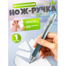 Автоматическая ручка -нож для скрапбукинга и ручной резки Синяя