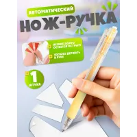 Автоматическая ручка -нож для скрапбукинга и ручной резки Желтая Автоматическая ручка -нож для скрапбукинга и ручной резки Желтая