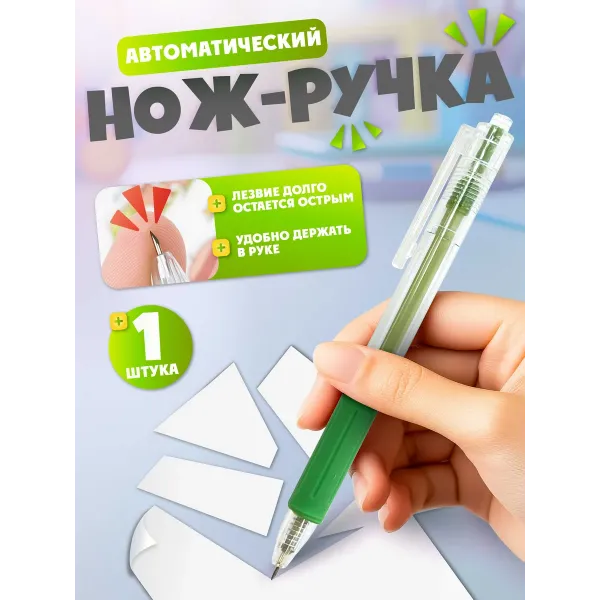 Автоматическая ручка -нож для скрапбукинга и ручной резки Зеленая Автоматическая ручка -нож для скрапбукинга и ручной резки Зеленая