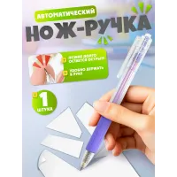 Автоматическая ручка -нож для скрапбукинга и ручной резки Фиолетовая Автоматическая ручка -нож для скрапбукинга и ручной резки Фиолетовая