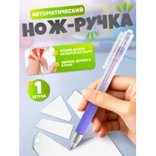 Автоматическая ручка -нож для скрапбукинга и ручной резки Фиолетовая