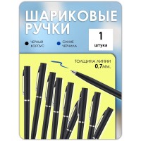 Ручка шариковая черная 1 штука стержень синий Ручка шариковая черная 1 штука стержень синий