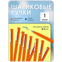 Ручка шариковая , оранжевая 1 штука стержень синий Ручка шариковая , оранжевая 1 штука стержень синий