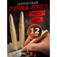 Набор шариковых ручек Пуля 12 штуки Набор шариковых ручек Пуля 12 штуки