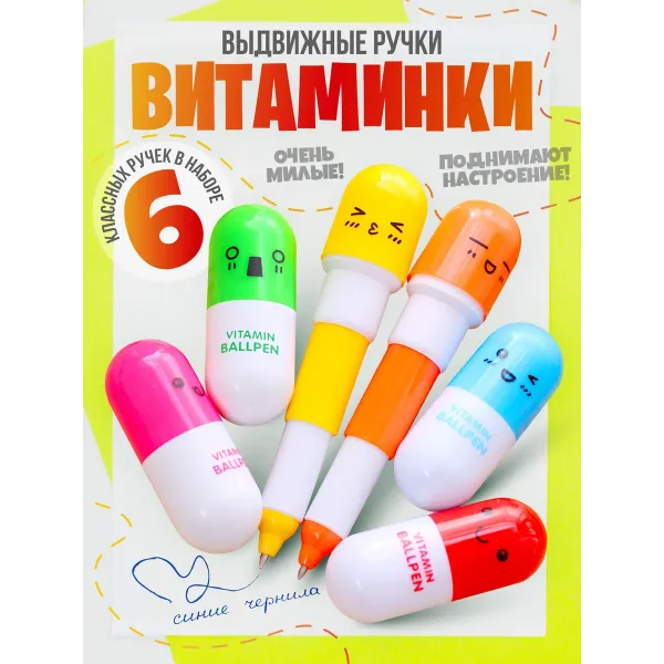 Набор шариковых ручек Таблетка 6 штук