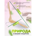 Вешалка деревянная без перекладины 1 шт Вешалка деревянная без перекладины 1 шт
